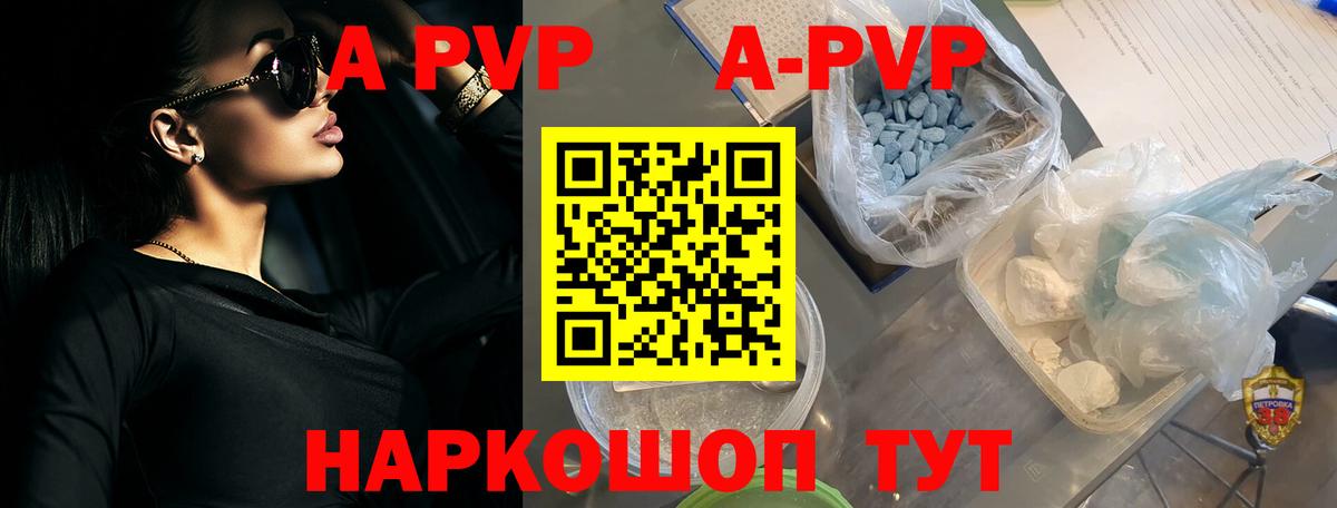 A-PVP Соль Новоалександровск