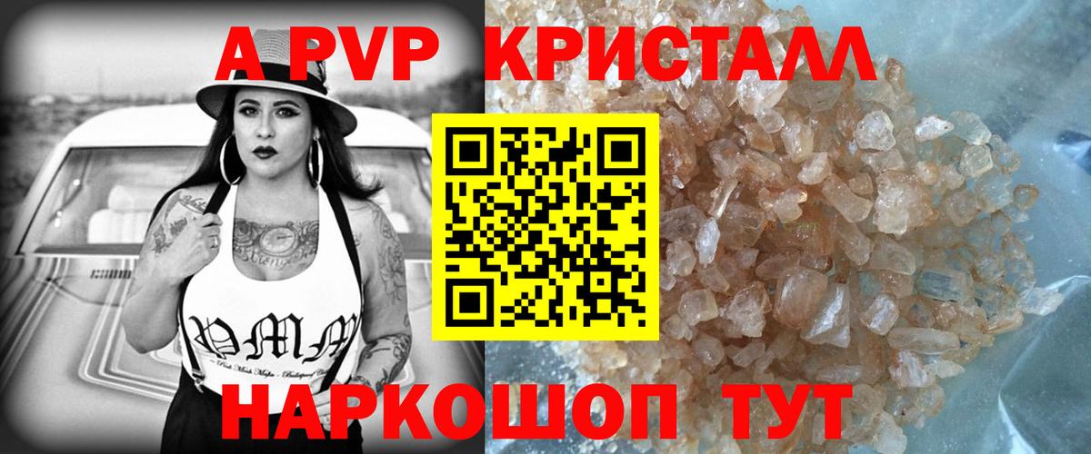 А ПВП VHQ  APVP мука  A PVP  APVP СК  Вход с VPN  Новоалександровск 