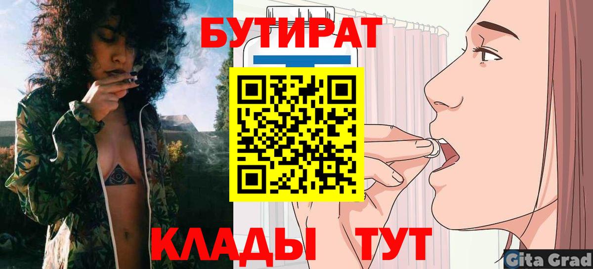 Новоалександровск  БУТИРАТ Butirat  Бутират  Вход с VPN 