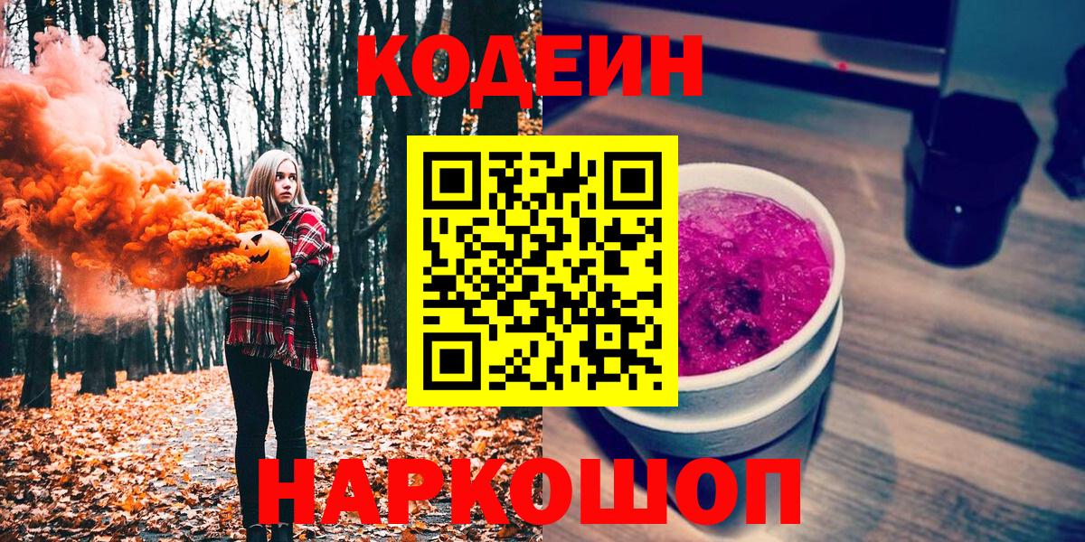 Кодеиновый сироп Lean напиток Lean (лин) Новоалександровск